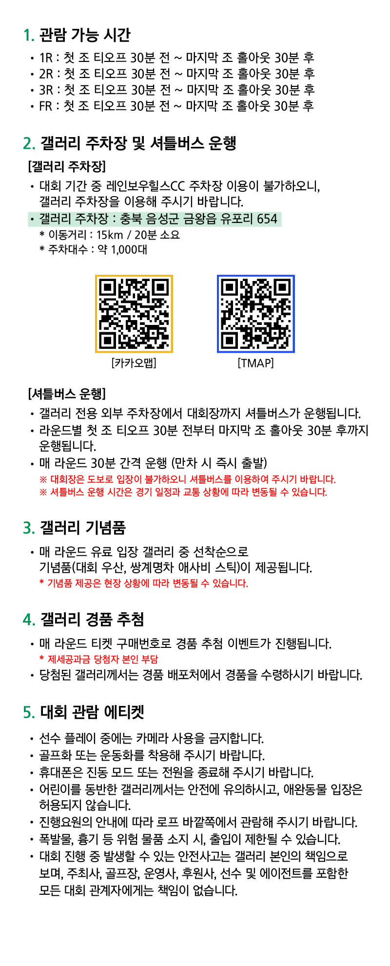 관람 안내